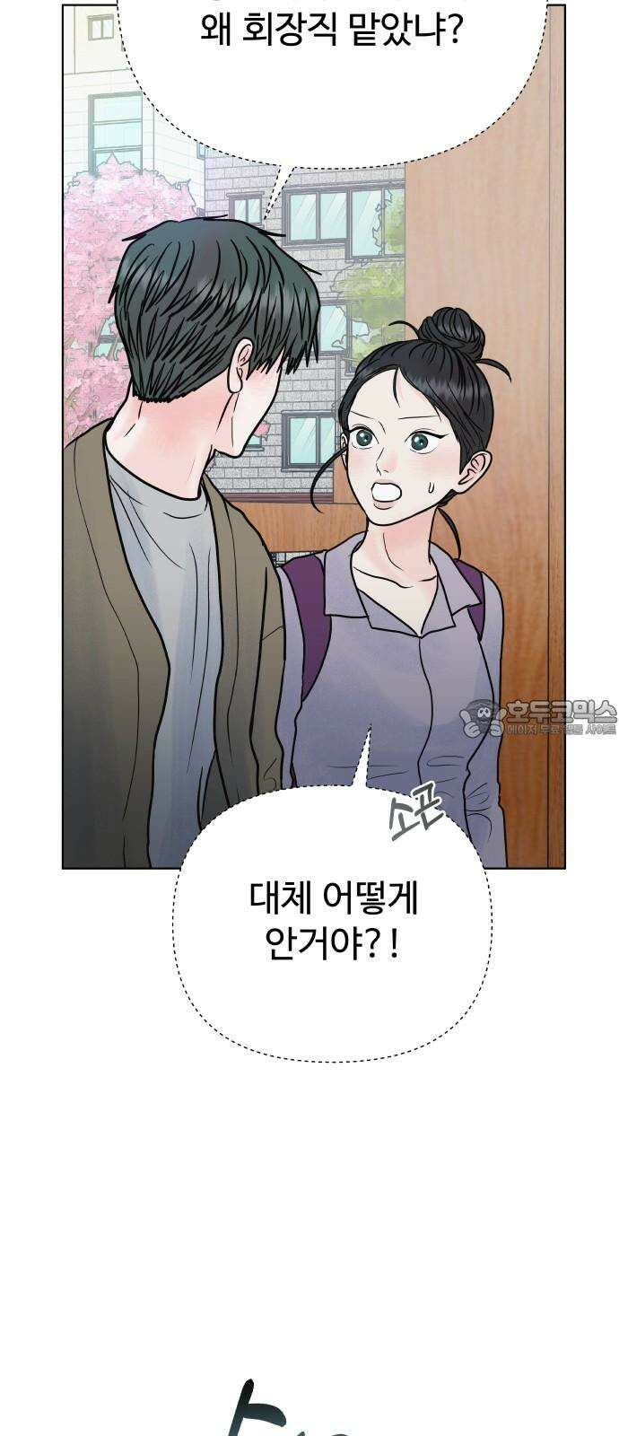 센스제로 59화 54