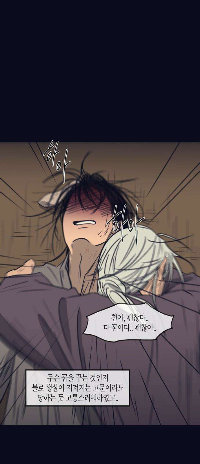 소곤소곤2 미신 (8화) 5