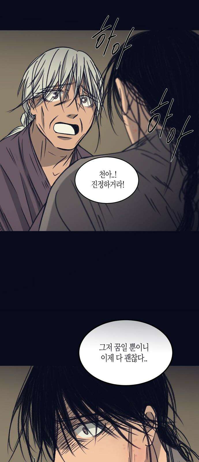 소곤소곤2 미신 (8화) 10