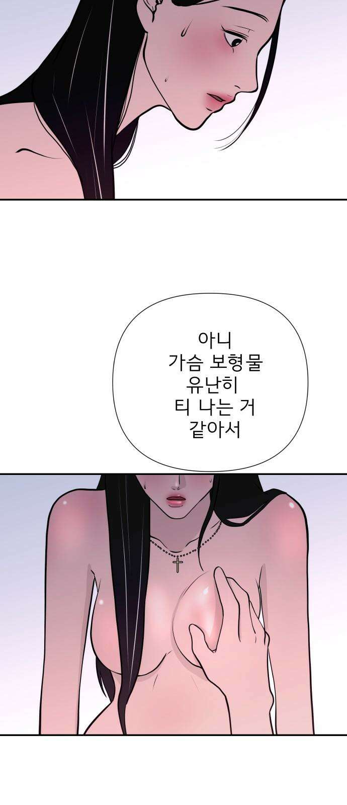 로맨스 저주 19화 5