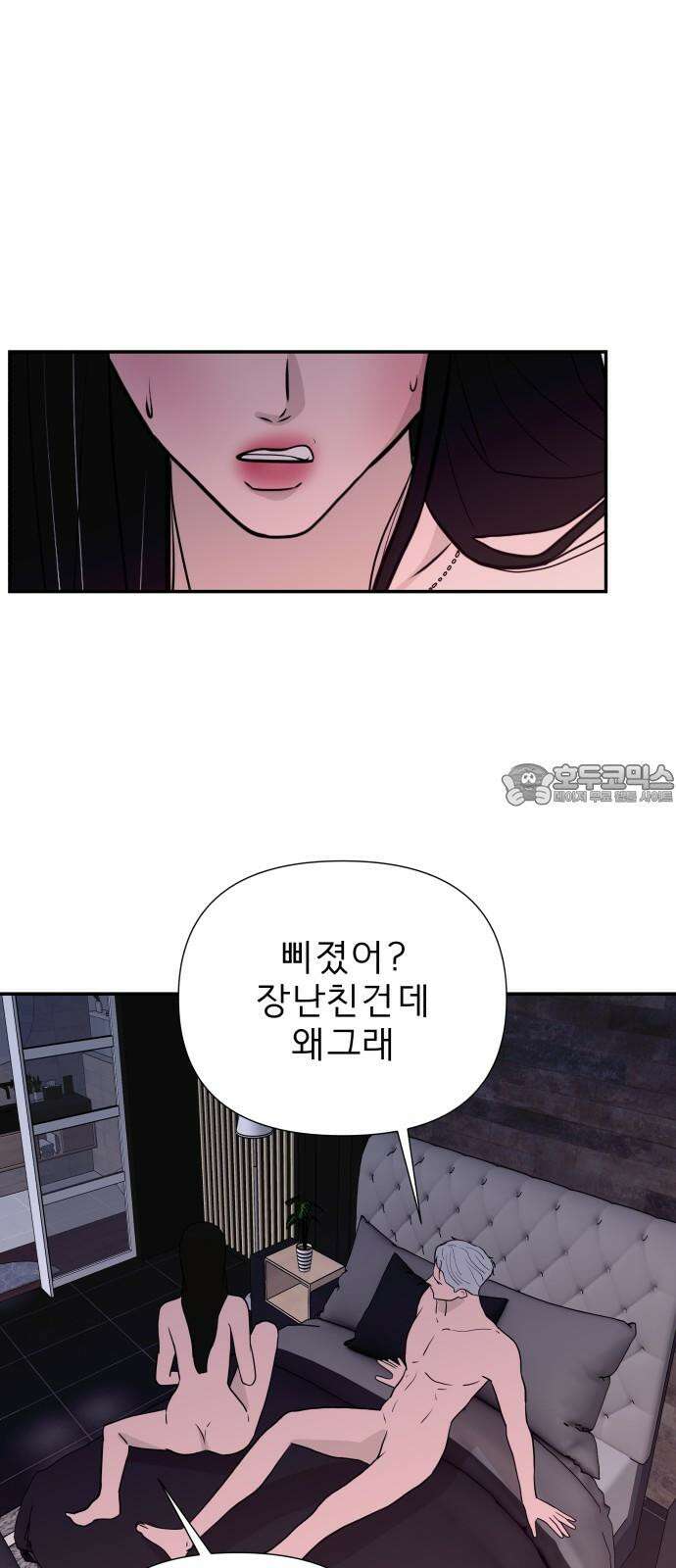 로맨스 저주 19화 6
