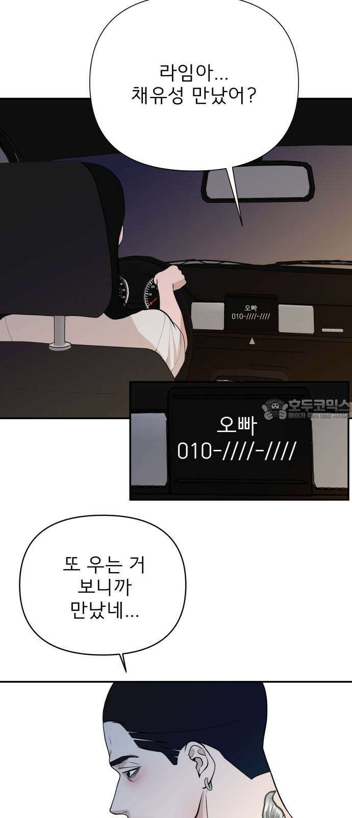 로맨스 저주 19화 12