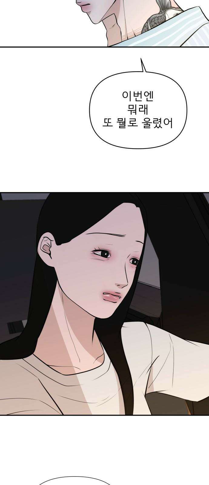 로맨스 저주 19화 13