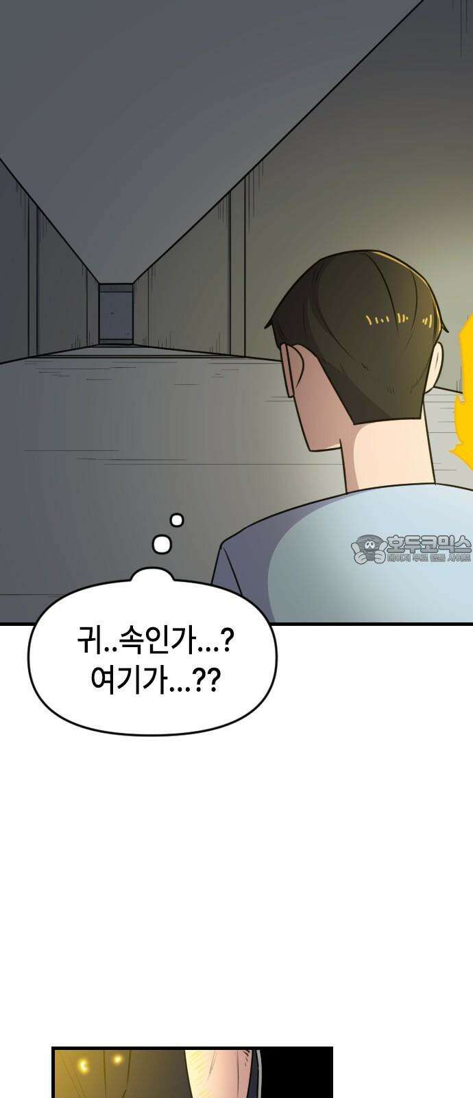 천재 곰먐미 김순자 39화 - 아니야가 아니야 6