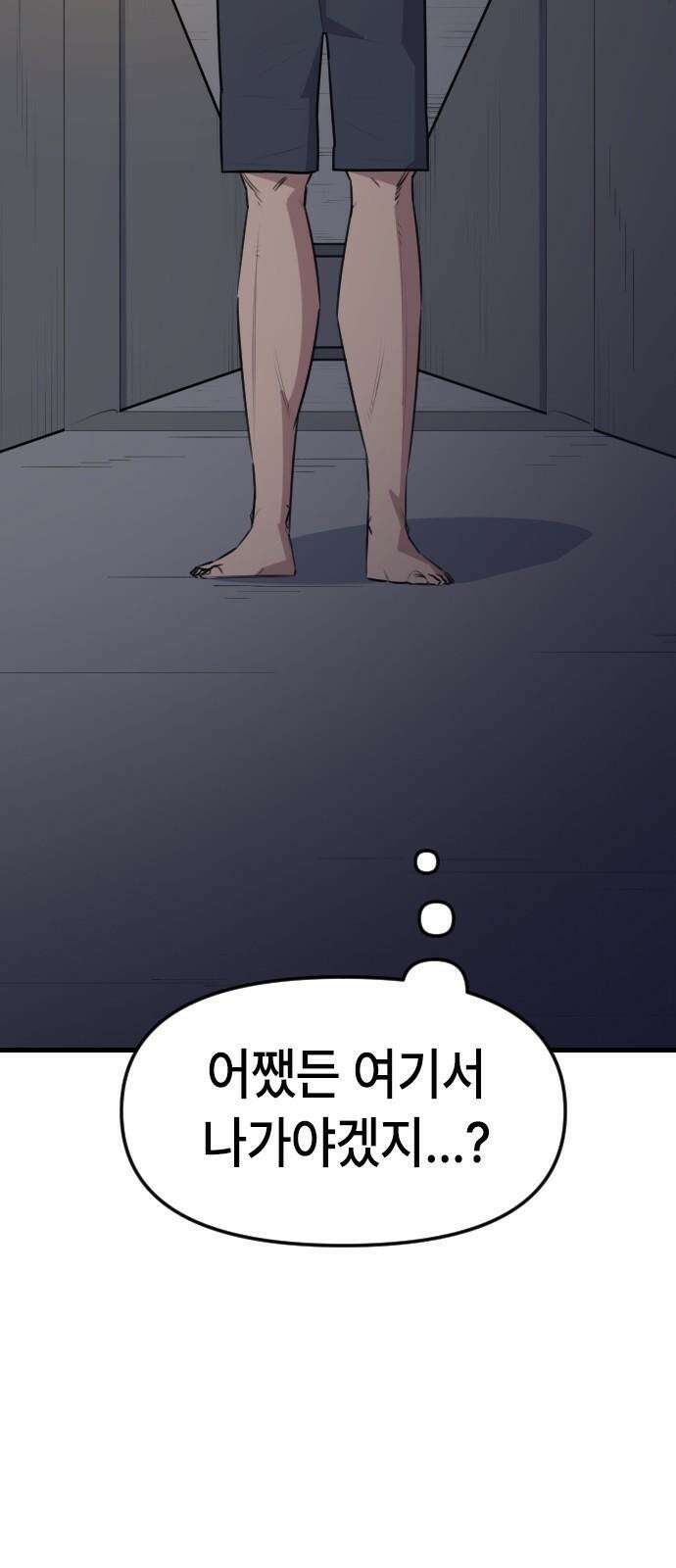 천재 곰먐미 김순자 39화 - 아니야가 아니야 8