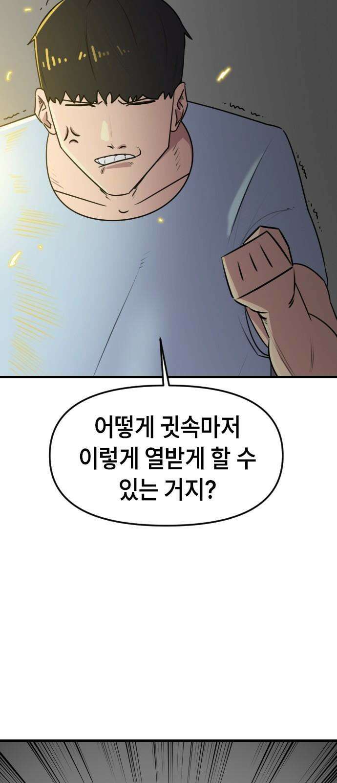 천재 곰먐미 김순자 39화 - 아니야가 아니야 14