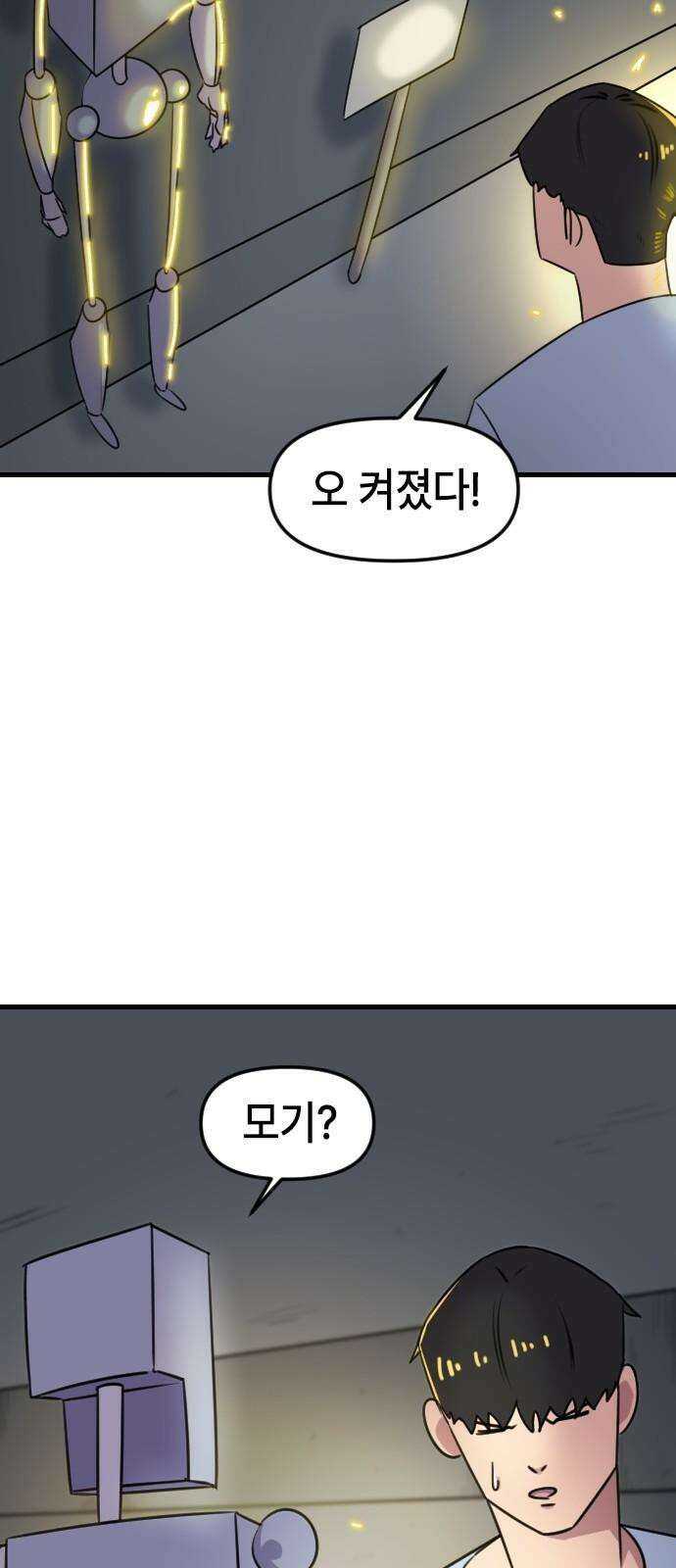 천재 곰먐미 김순자 39화 - 아니야가 아니야 20