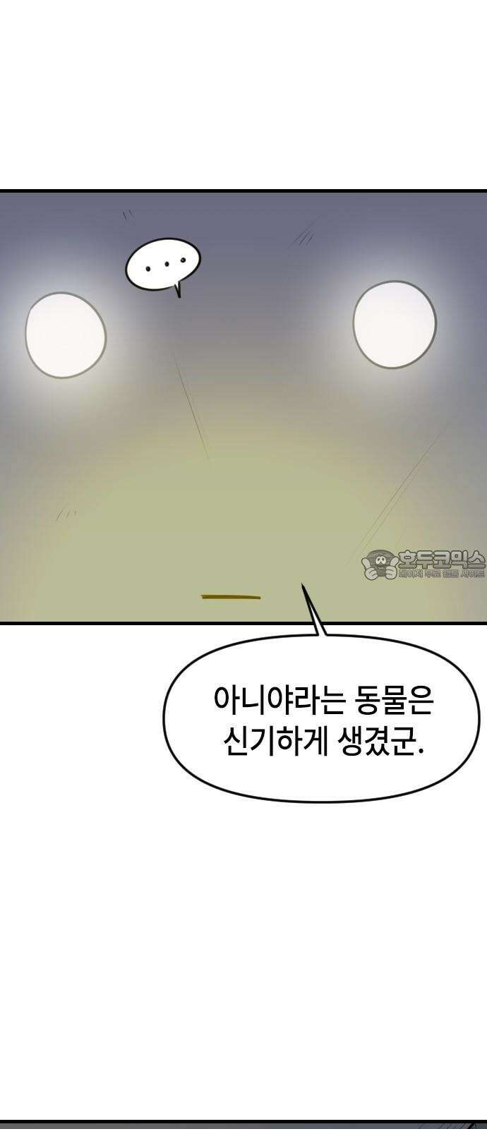 천재 곰먐미 김순자 39화 - 아니야가 아니야 24