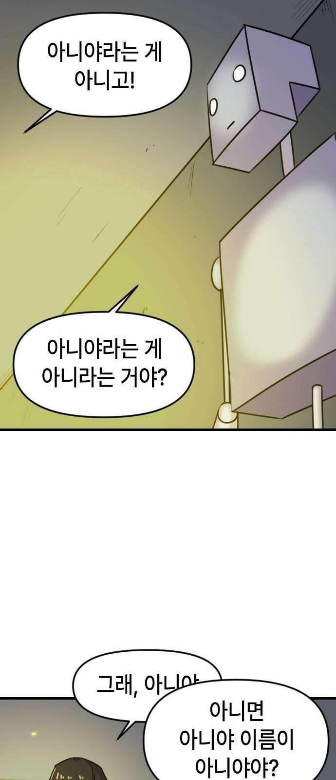 천재 곰먐미 김순자 39화 - 아니야가 아니야 25