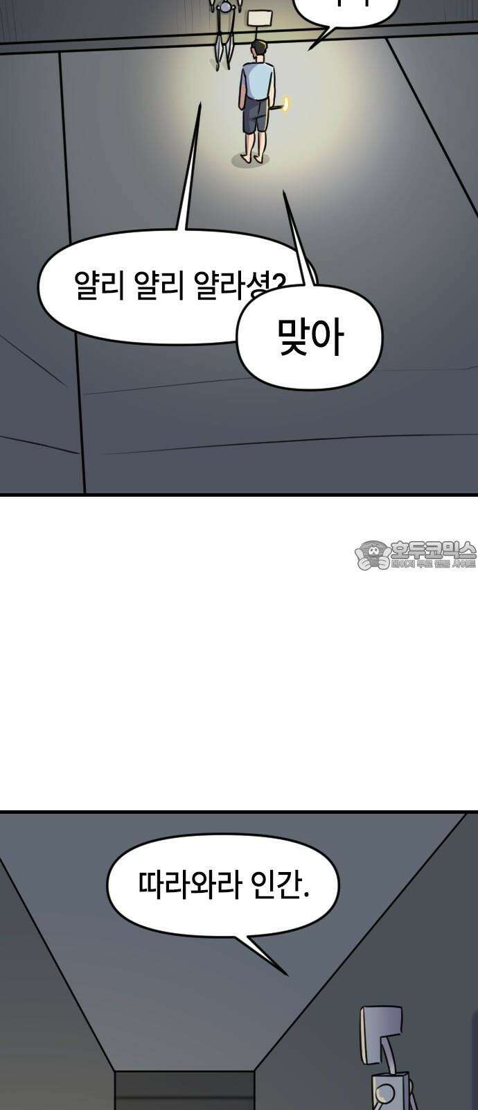 천재 곰먐미 김순자 39화 - 아니야가 아니야 30