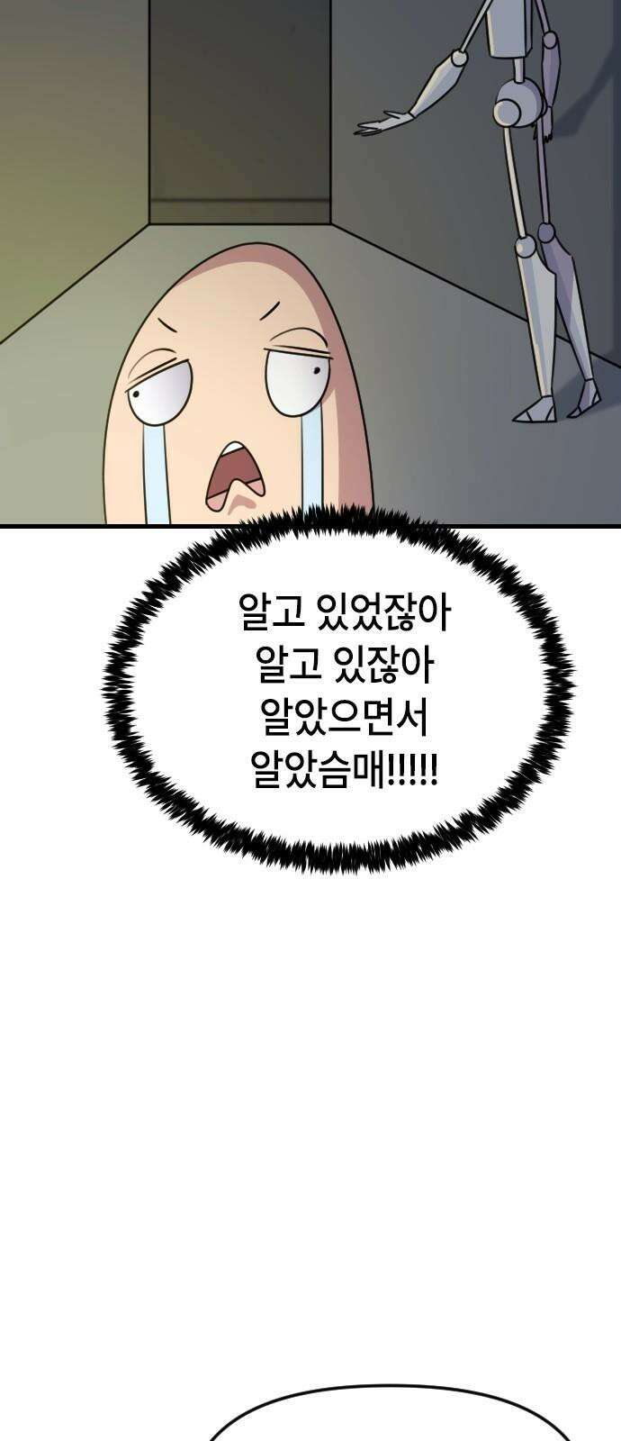 천재 곰먐미 김순자 39화 - 아니야가 아니야 31