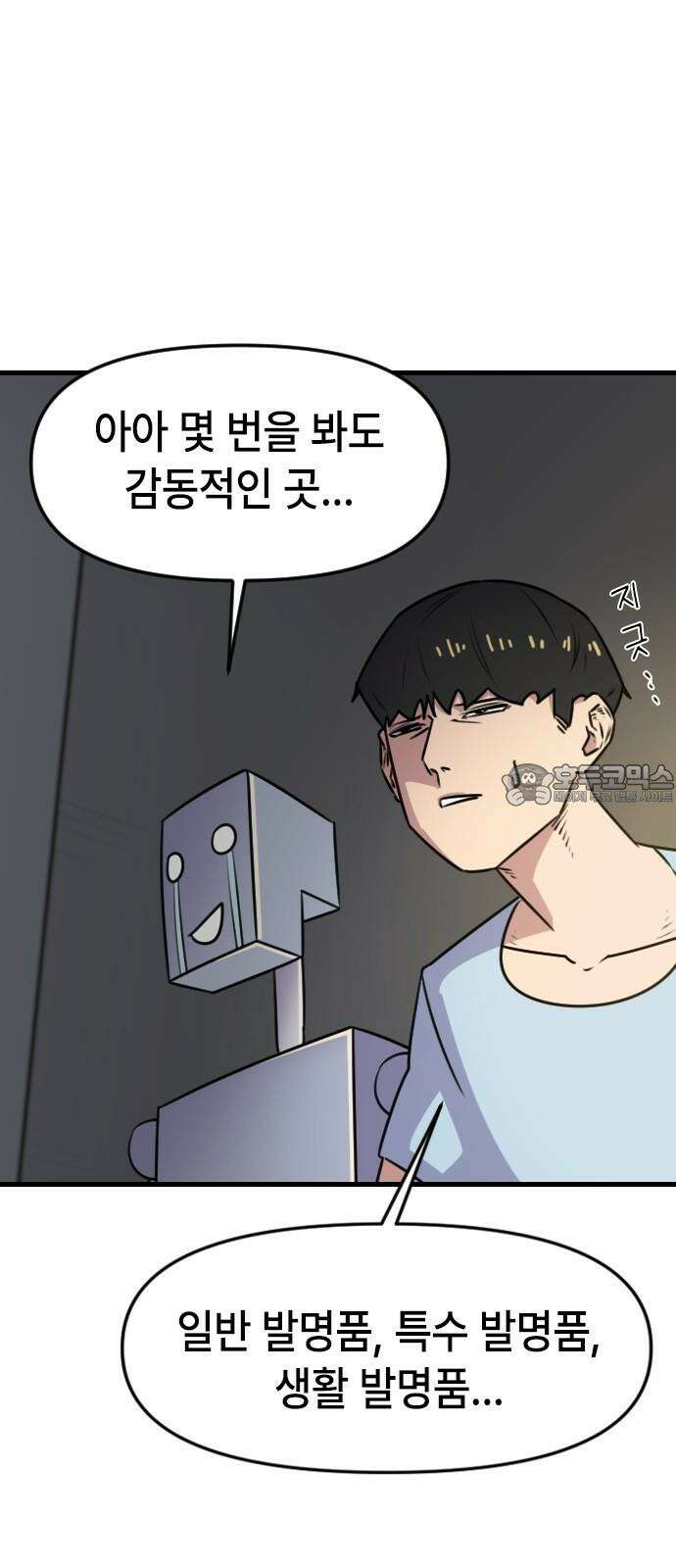 천재 곰먐미 김순자 39화 - 아니야가 아니야 36