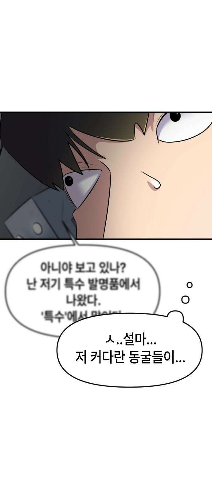 천재 곰먐미 김순자 39화 - 아니야가 아니야 37