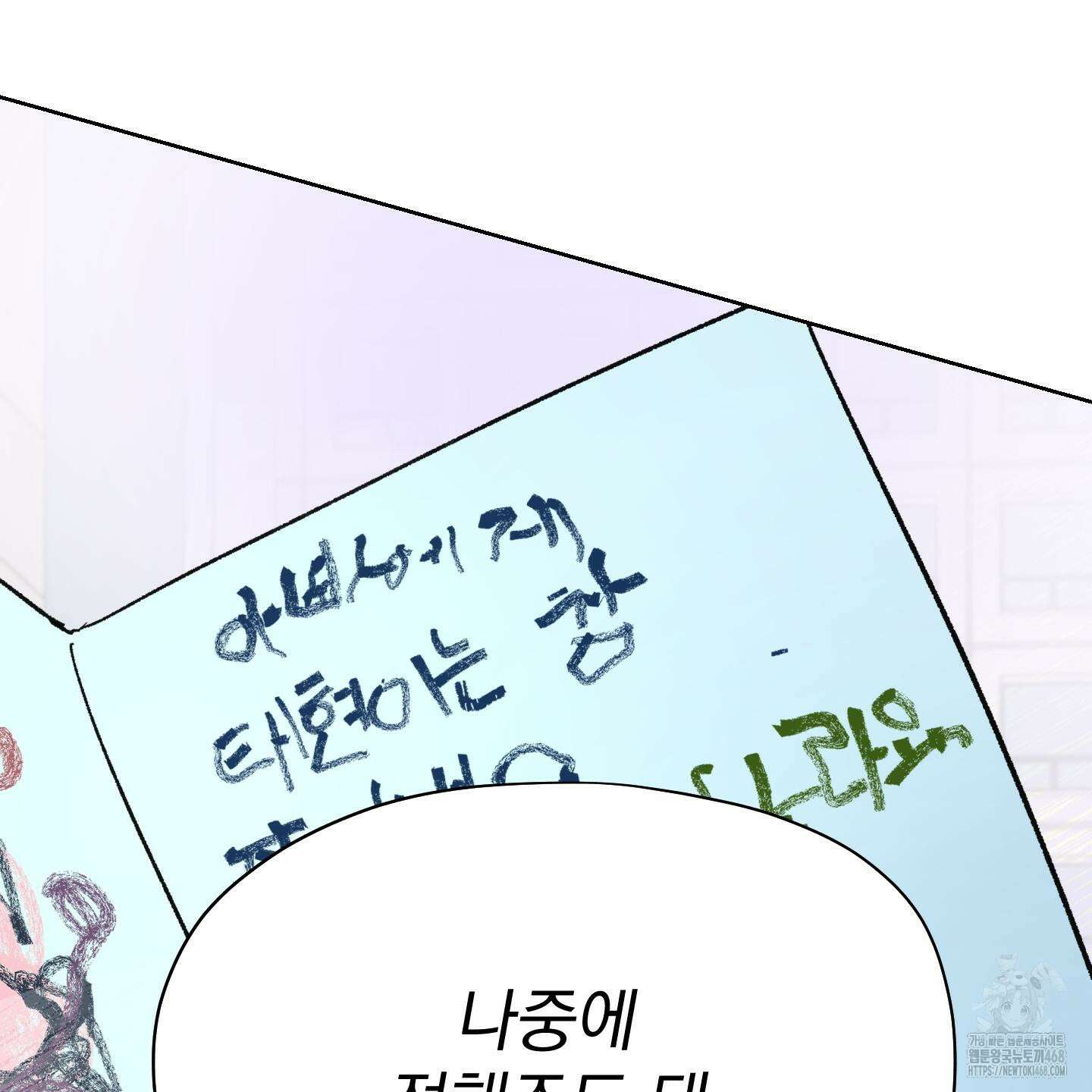 전능한 그대의 요람 12화 5