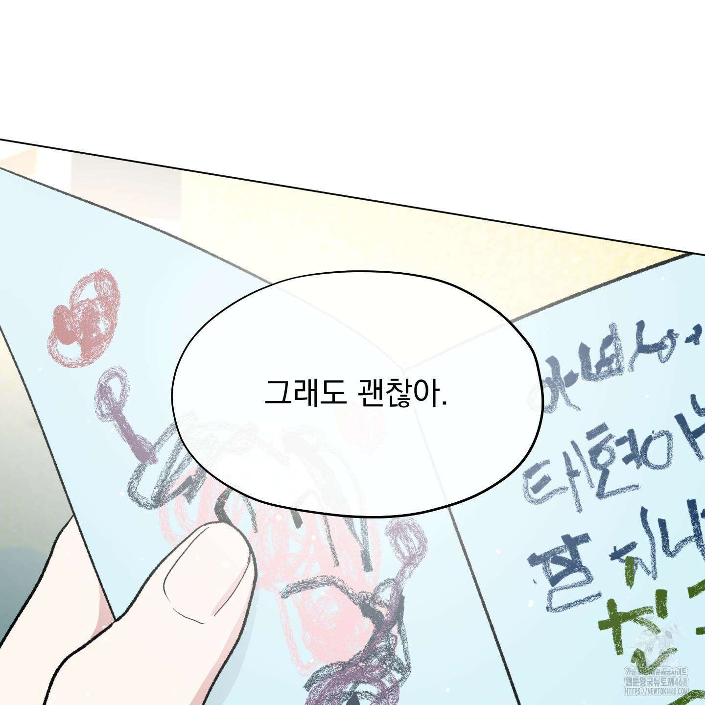 전능한 그대의 요람 12화 10