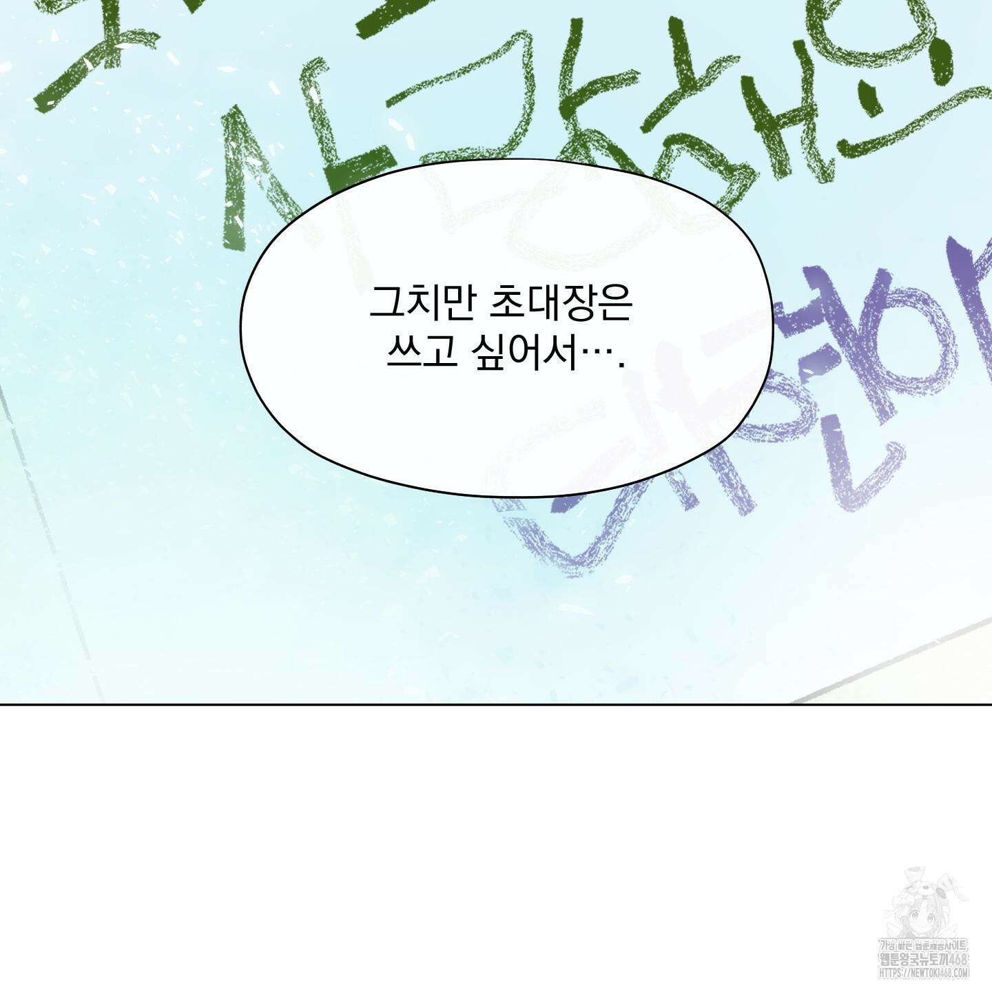 전능한 그대의 요람 12화 21