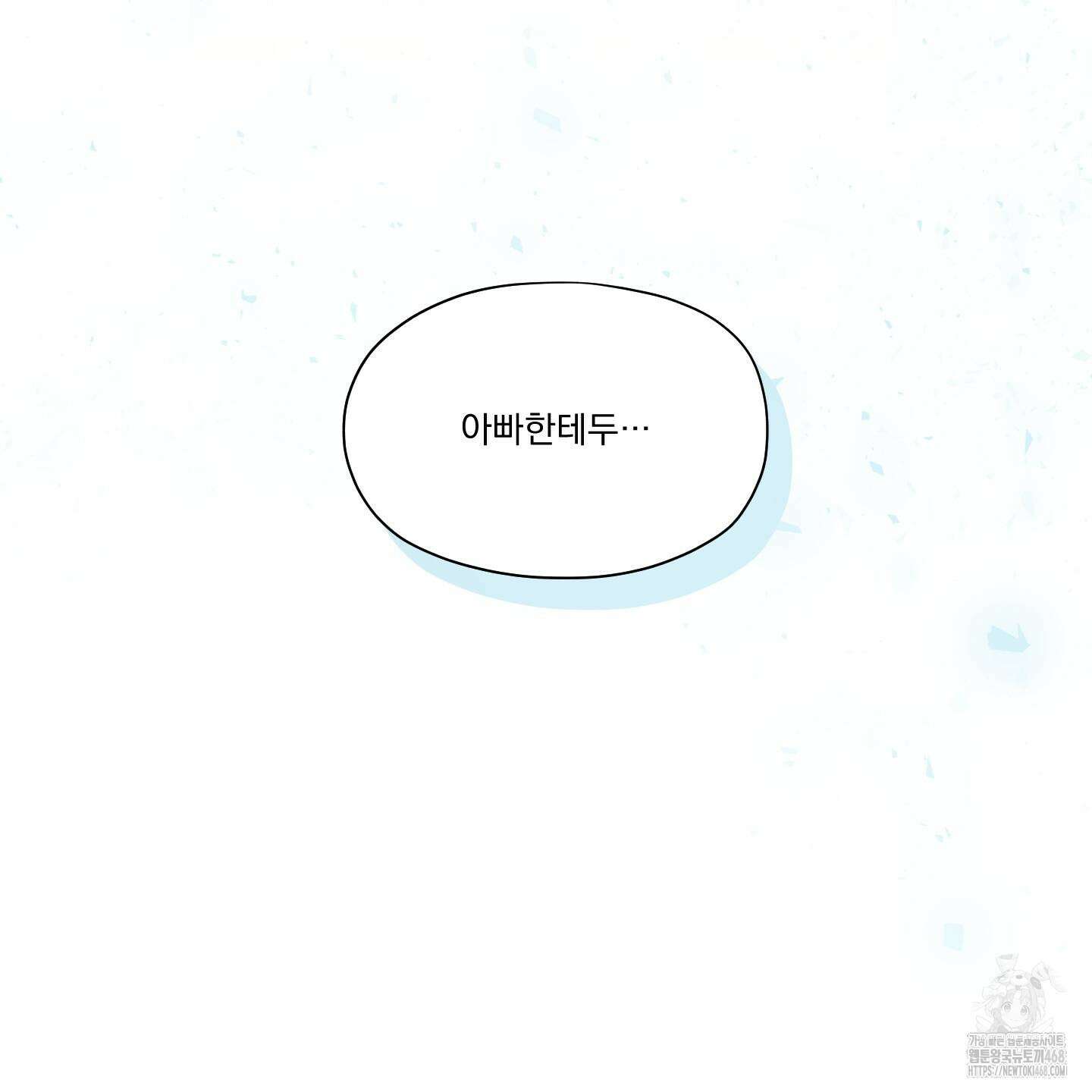 전능한 그대의 요람 12화 24