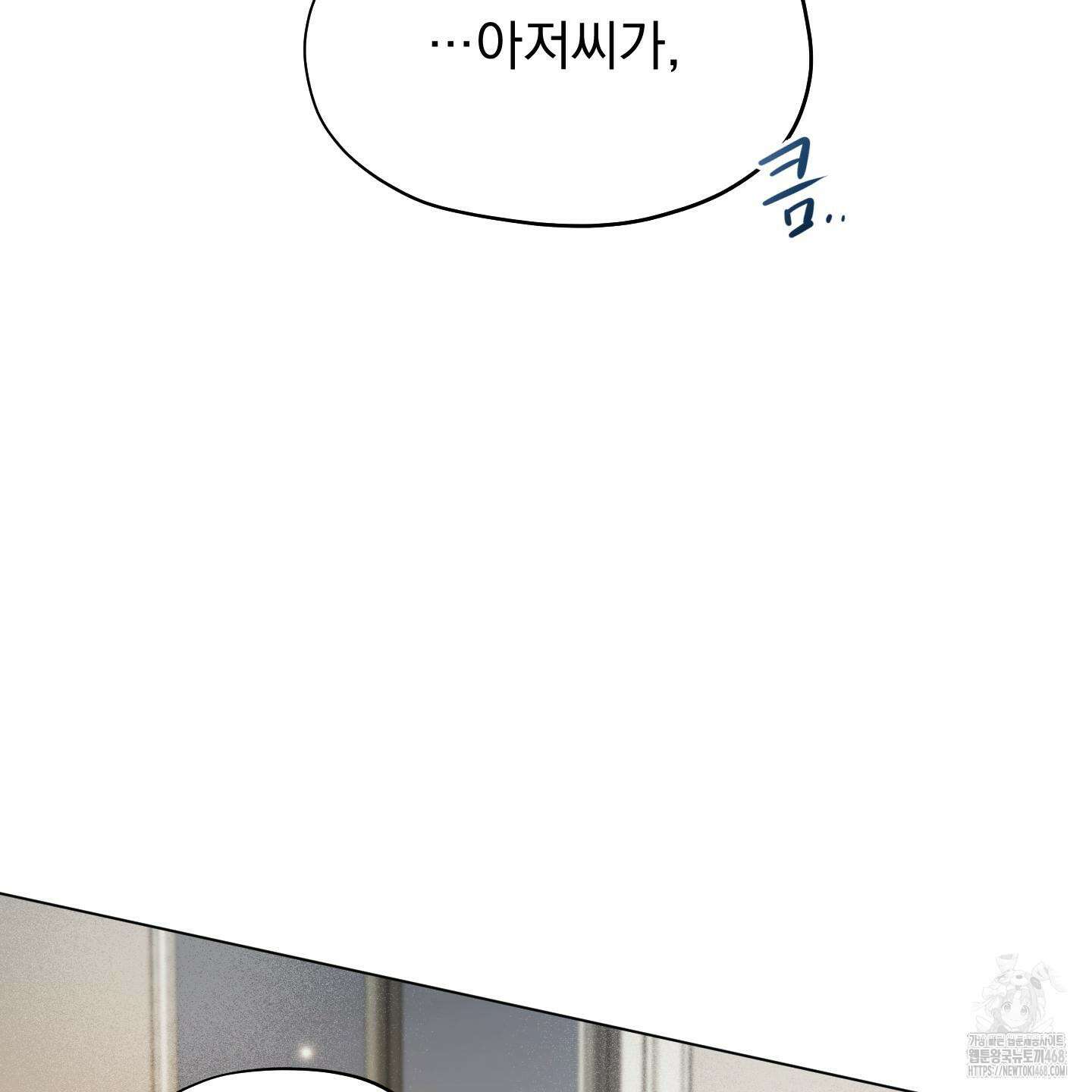 전능한 그대의 요람 12화 28