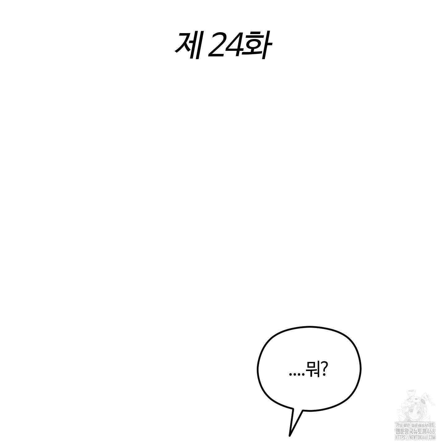 문제적 선도활동 24화 2