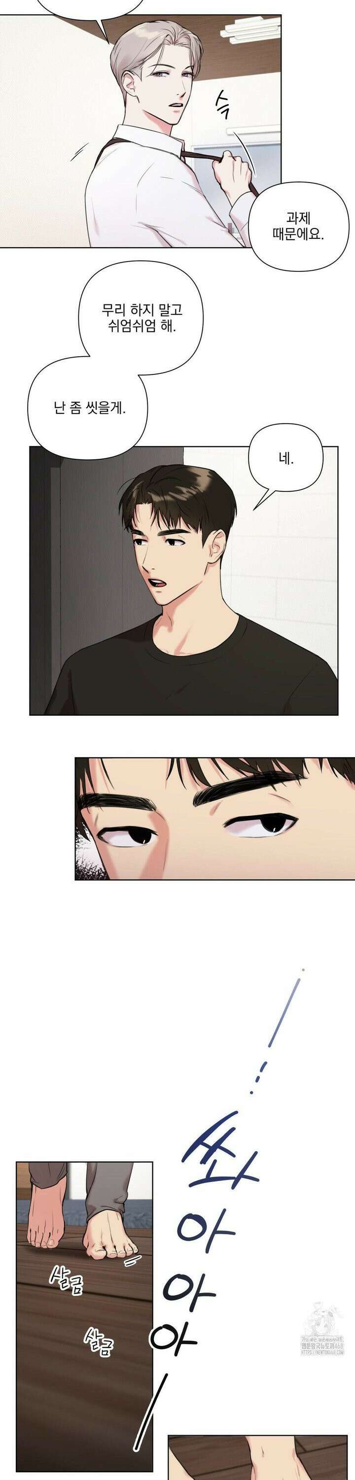 뻐꾸기는 둥지를 떠나지 않는다 3화 2