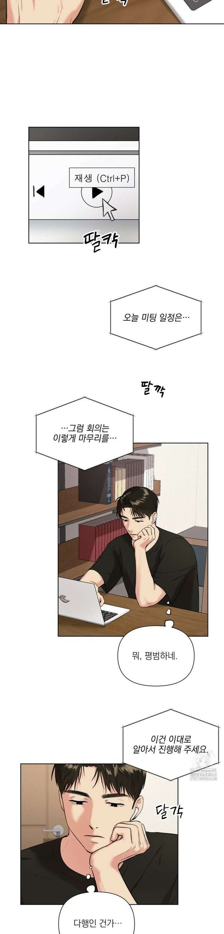 뻐꾸기는 둥지를 떠나지 않는다 3화 4