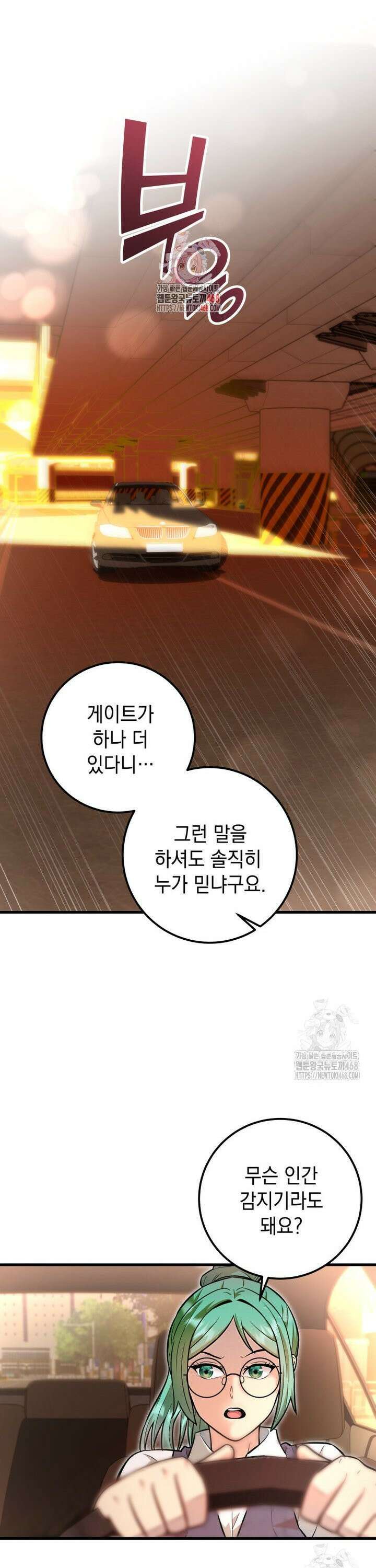 마력이 0.06인 내가 스킬레벨만으로 최강 헌터가 되어 새총의 위대함 3화 1