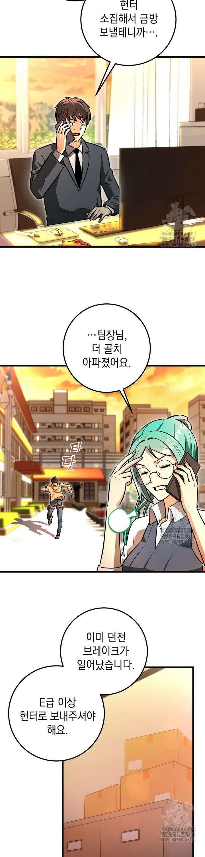마력이 0.06인 내가 스킬레벨만으로 최강 헌터가 되어 새총의 위대함 3화 8