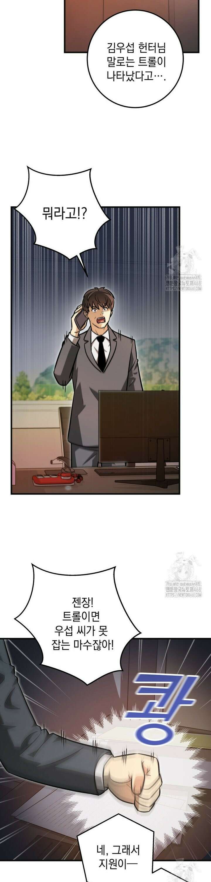 마력이 0.06인 내가 스킬레벨만으로 최강 헌터가 되어 새총의 위대함 3화 9