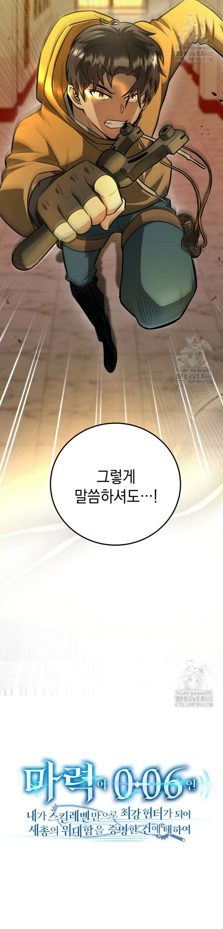 마력이 0.06인 내가 스킬레벨만으로 최강 헌터가 되어 새총의 위대함 3화 11