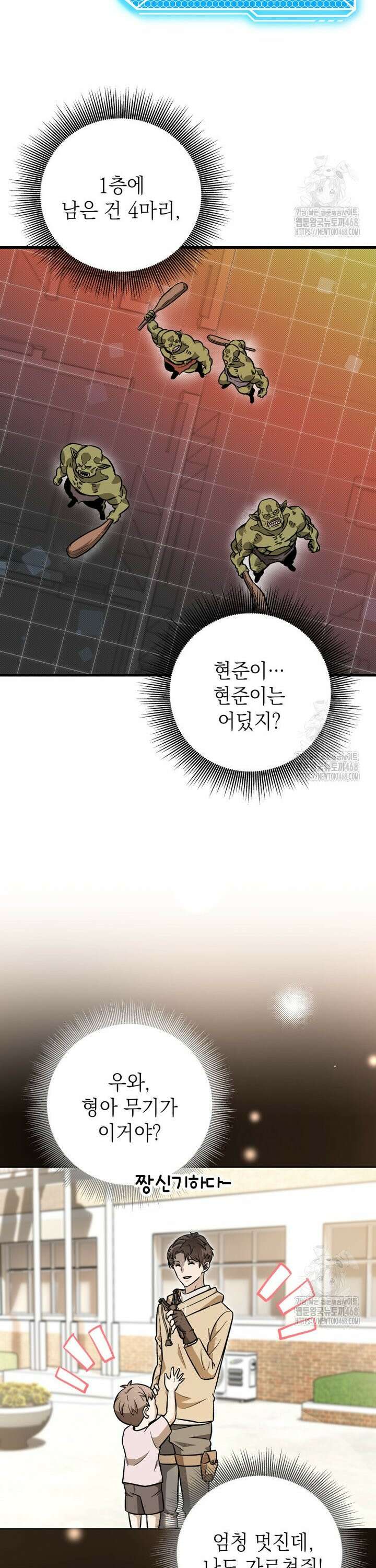 마력이 0.06인 내가 스킬레벨만으로 최강 헌터가 되어 새총의 위대함 3화 13