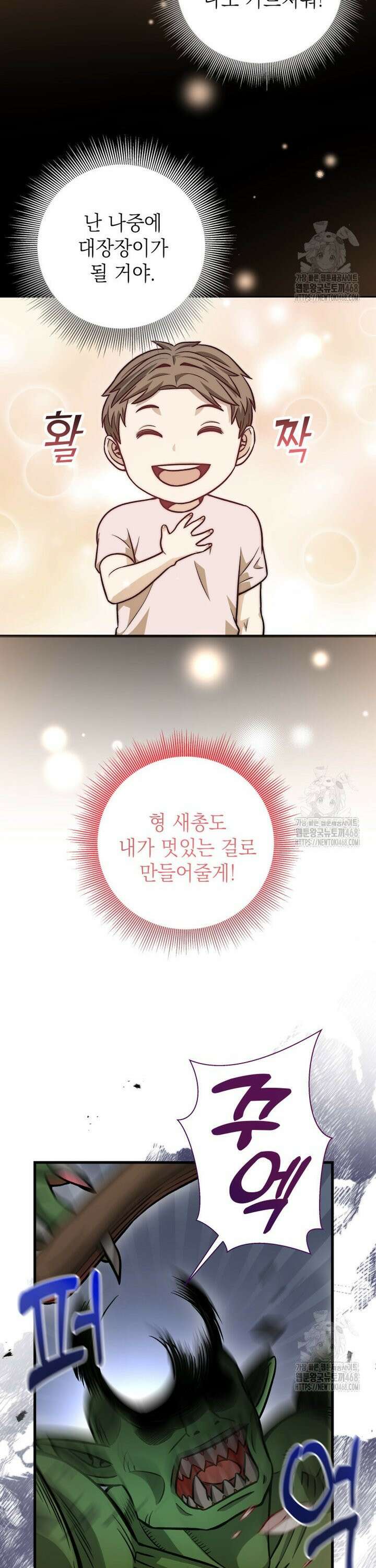 마력이 0.06인 내가 스킬레벨만으로 최강 헌터가 되어 새총의 위대함 3화 14