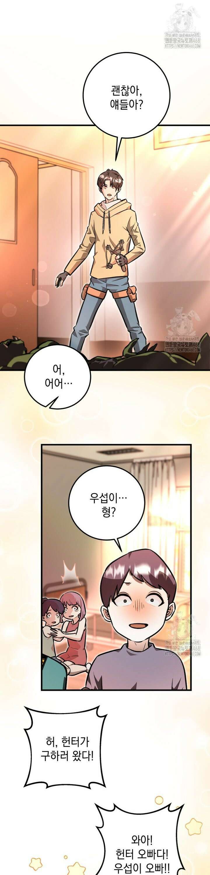 마력이 0.06인 내가 스킬레벨만으로 최강 헌터가 되어 새총의 위대함 3화 19