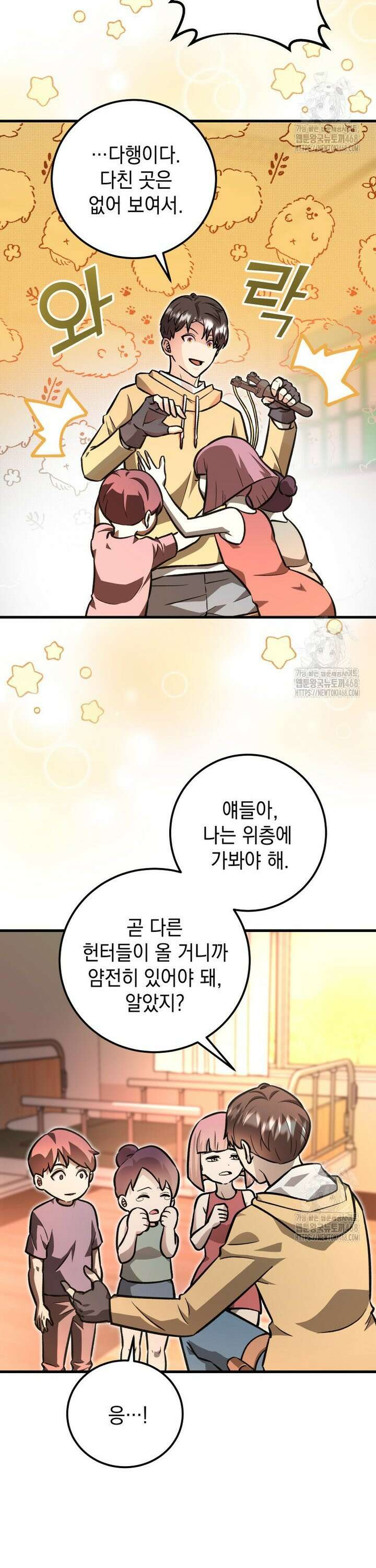 마력이 0.06인 내가 스킬레벨만으로 최강 헌터가 되어 새총의 위대함 3화 20