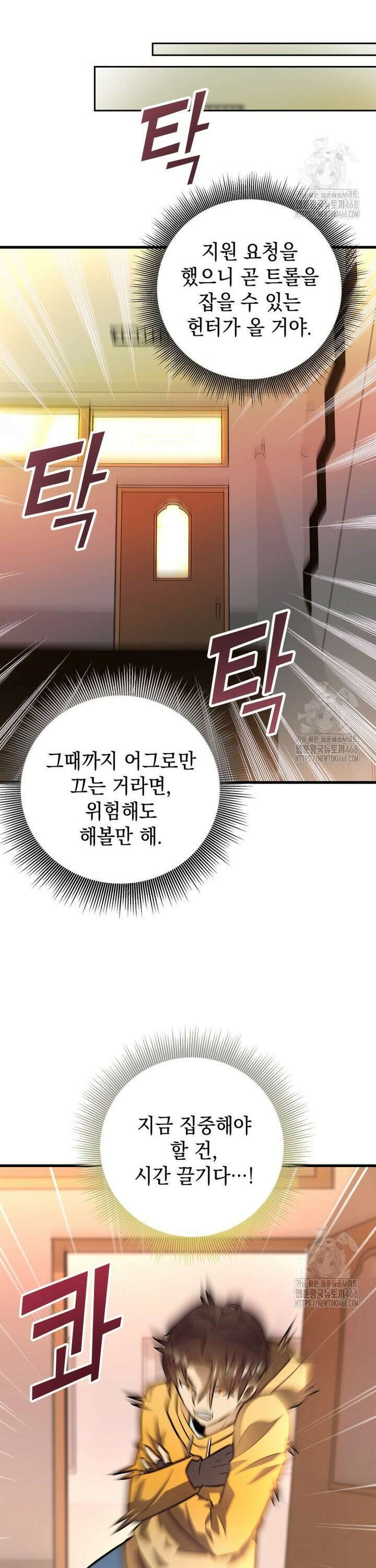 마력이 0.06인 내가 스킬레벨만으로 최강 헌터가 되어 새총의 위대함 3화 21