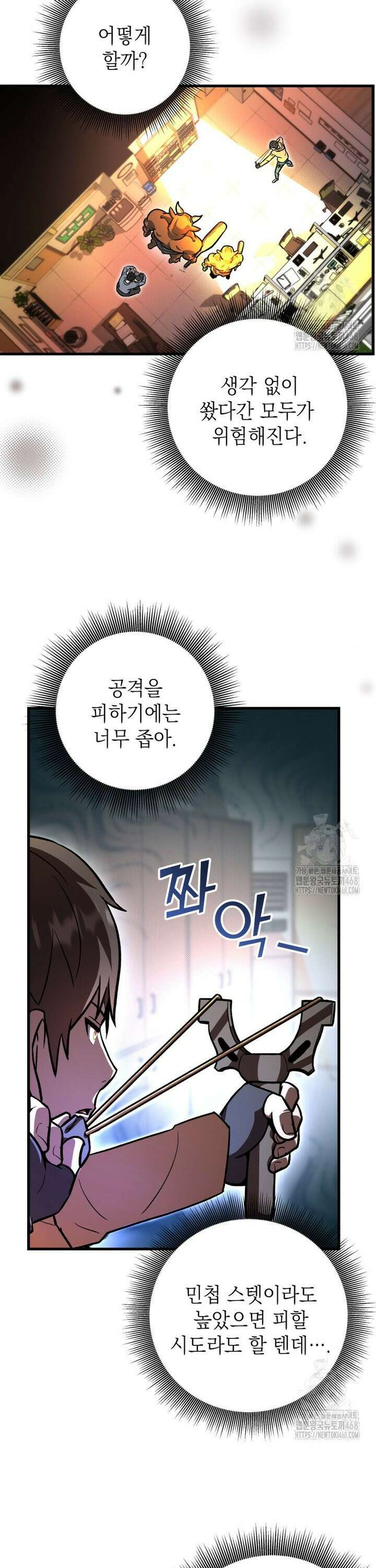 마력이 0.06인 내가 스킬레벨만으로 최강 헌터가 되어 새총의 위대함 3화 23