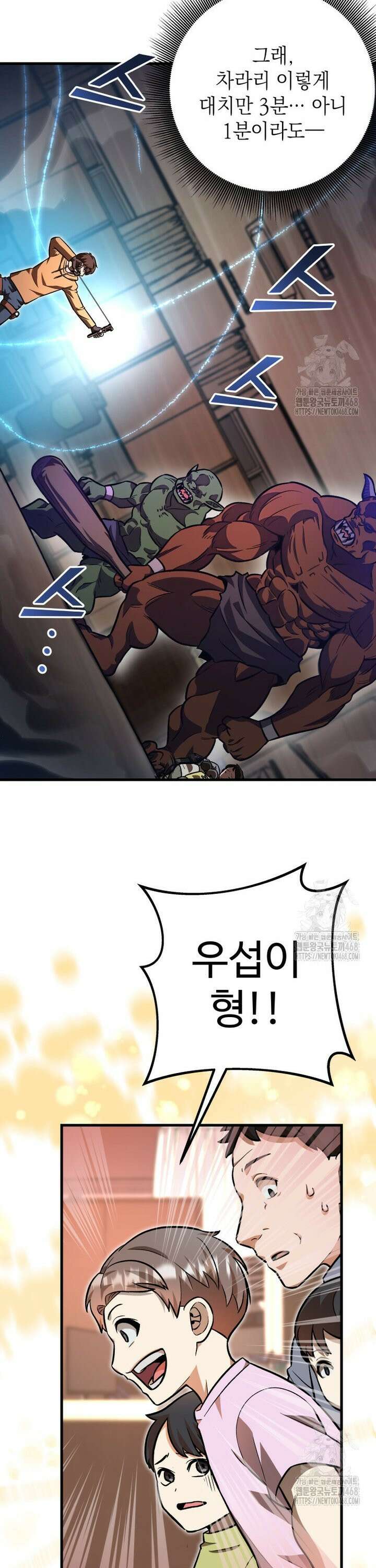 마력이 0.06인 내가 스킬레벨만으로 최강 헌터가 되어 새총의 위대함 3화 24