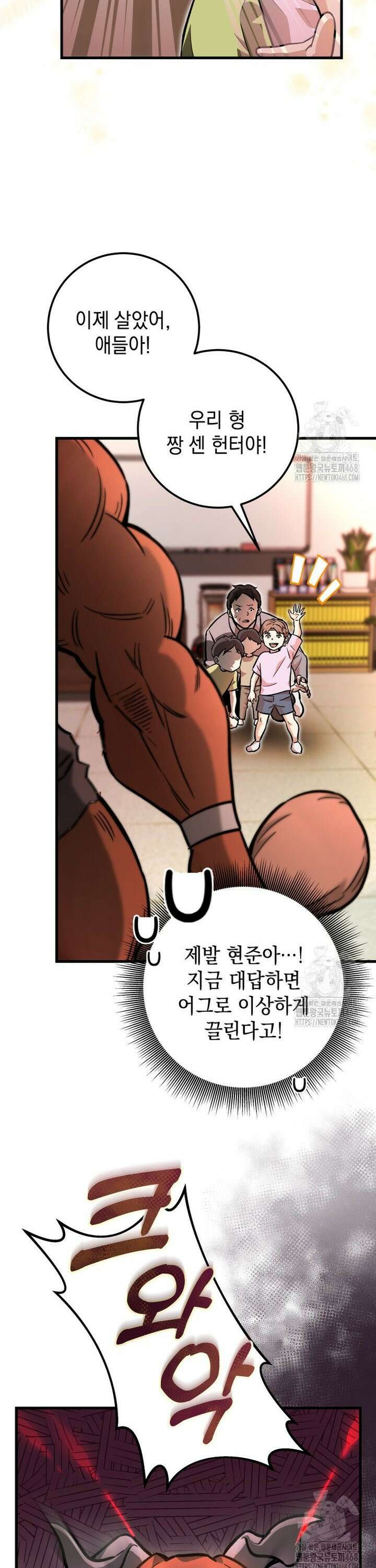 마력이 0.06인 내가 스킬레벨만으로 최강 헌터가 되어 새총의 위대함 3화 25