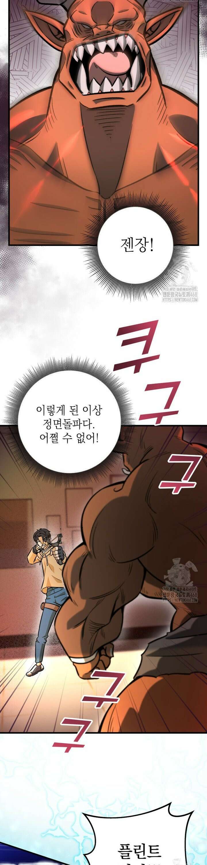 마력이 0.06인 내가 스킬레벨만으로 최강 헌터가 되어 새총의 위대함 3화 26