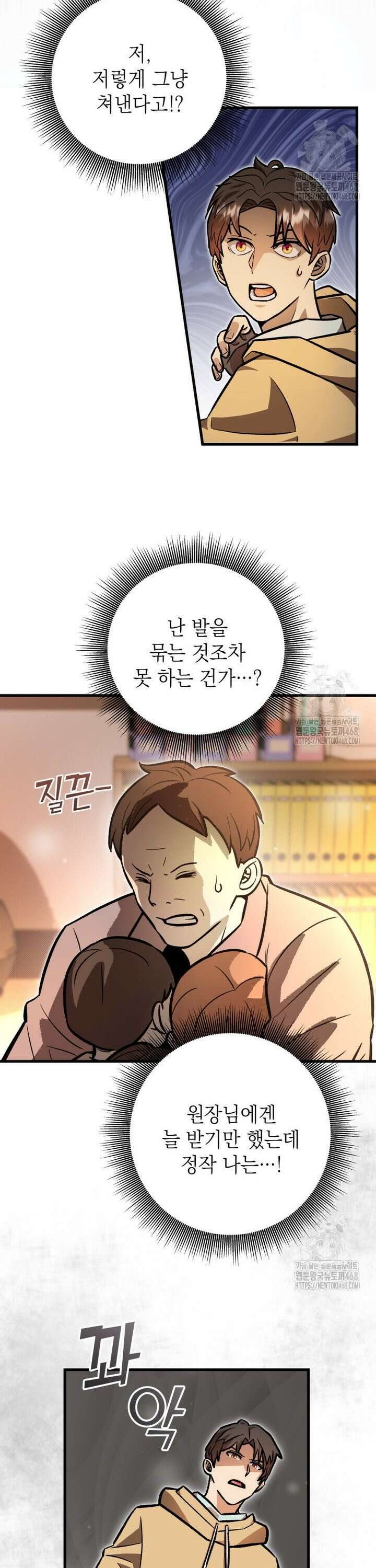 마력이 0.06인 내가 스킬레벨만으로 최강 헌터가 되어 새총의 위대함 3화 29