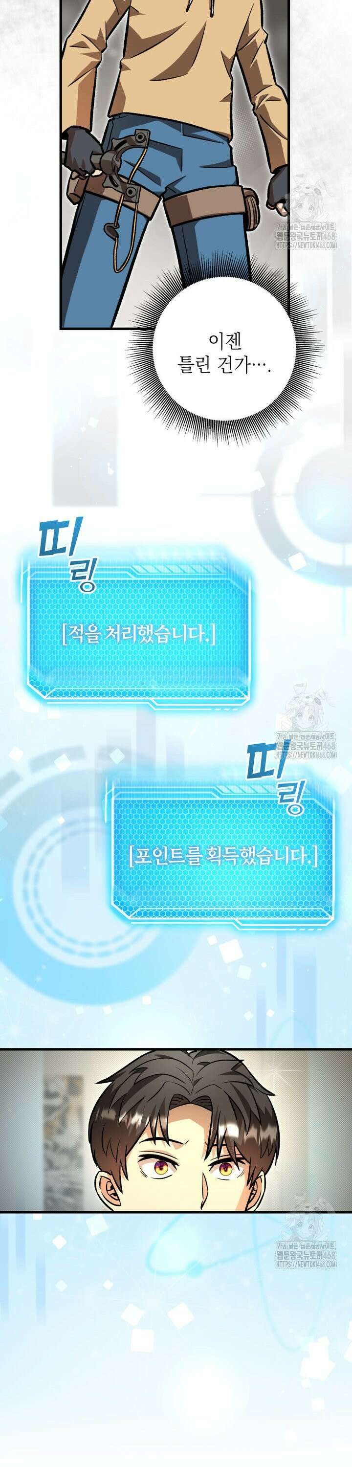 마력이 0.06인 내가 스킬레벨만으로 최강 헌터가 되어 새총의 위대함 3화 30