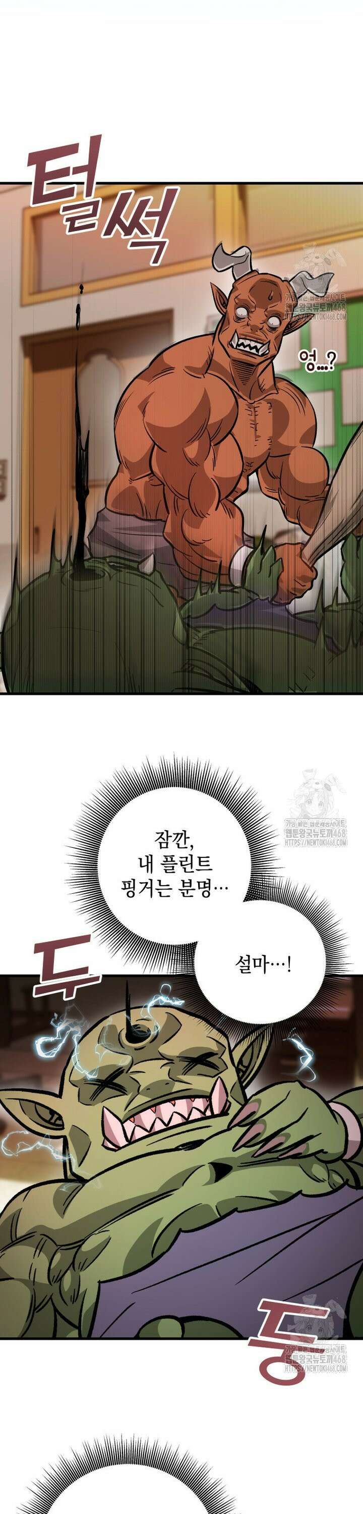마력이 0.06인 내가 스킬레벨만으로 최강 헌터가 되어 새총의 위대함 3화 31