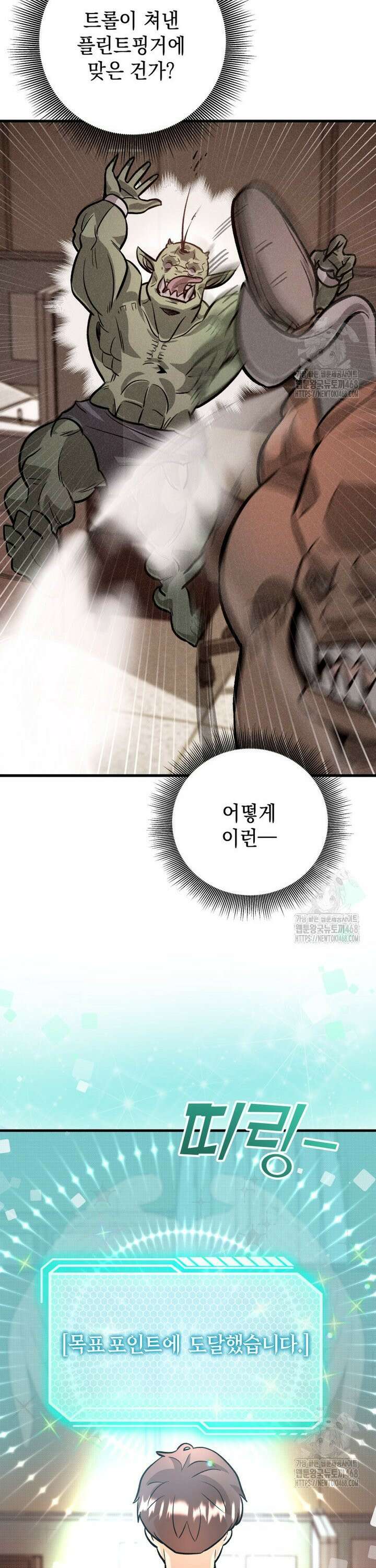 마력이 0.06인 내가 스킬레벨만으로 최강 헌터가 되어 새총의 위대함 3화 32