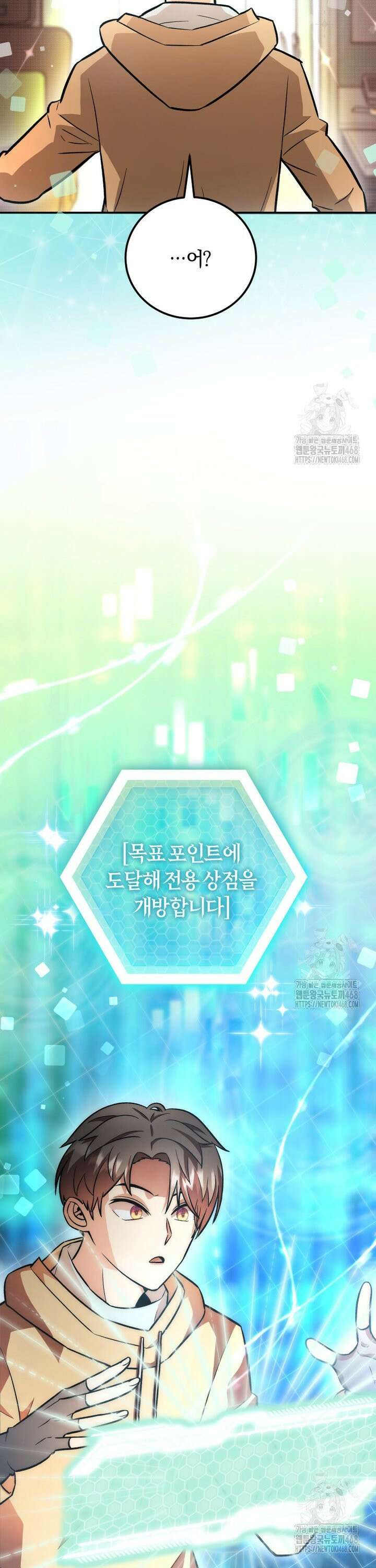 마력이 0.06인 내가 스킬레벨만으로 최강 헌터가 되어 새총의 위대함 3화 33