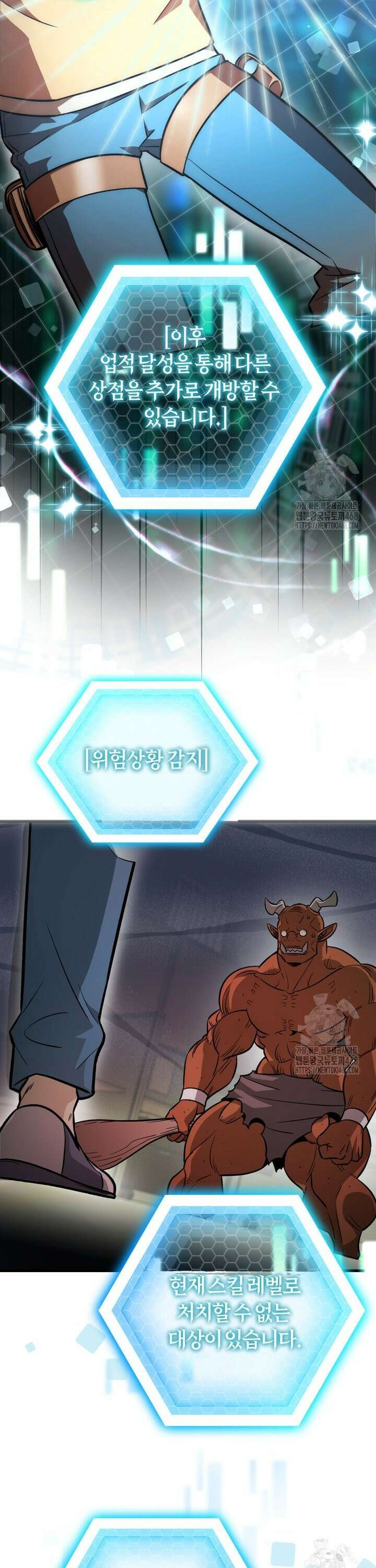 마력이 0.06인 내가 스킬레벨만으로 최강 헌터가 되어 새총의 위대함 3화 34