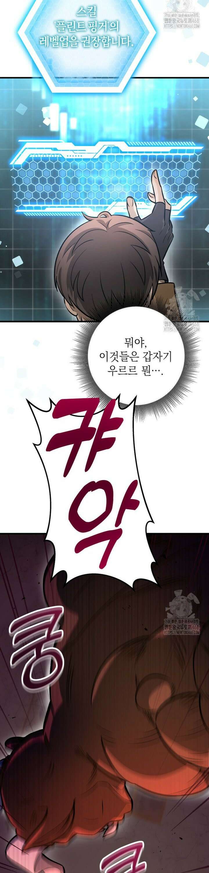 마력이 0.06인 내가 스킬레벨만으로 최강 헌터가 되어 새총의 위대함 3화 35
