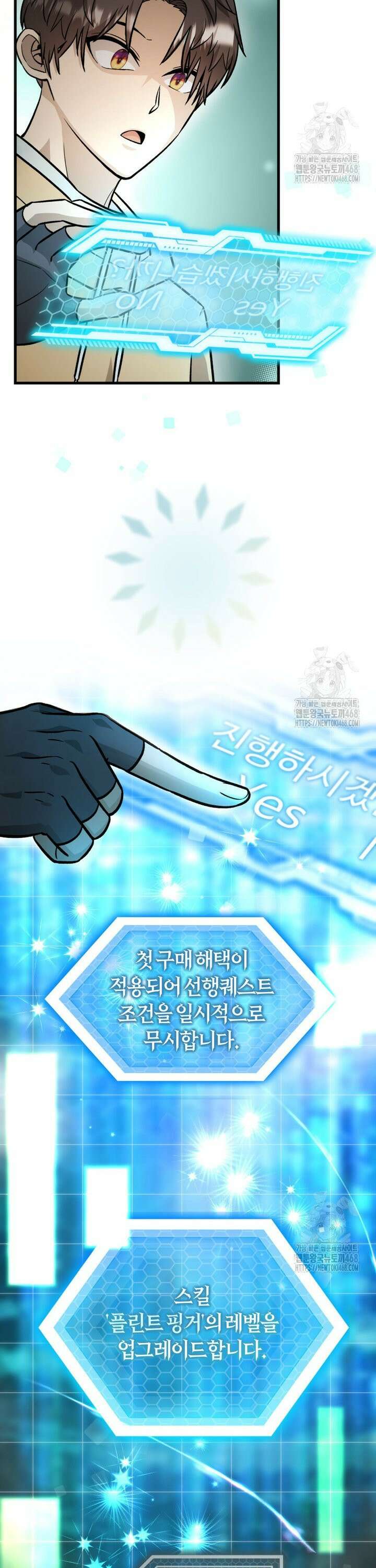 마력이 0.06인 내가 스킬레벨만으로 최강 헌터가 되어 새총의 위대함 3화 37