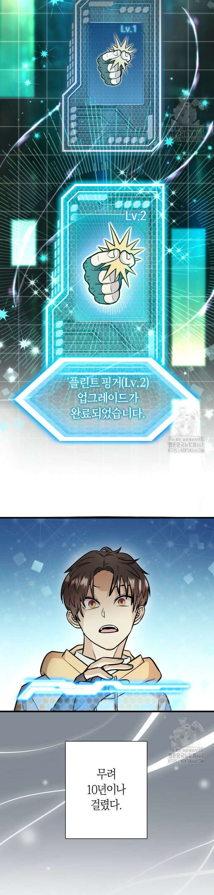 마력이 0.06인 내가 스킬레벨만으로 최강 헌터가 되어 새총의 위대함 3화 38