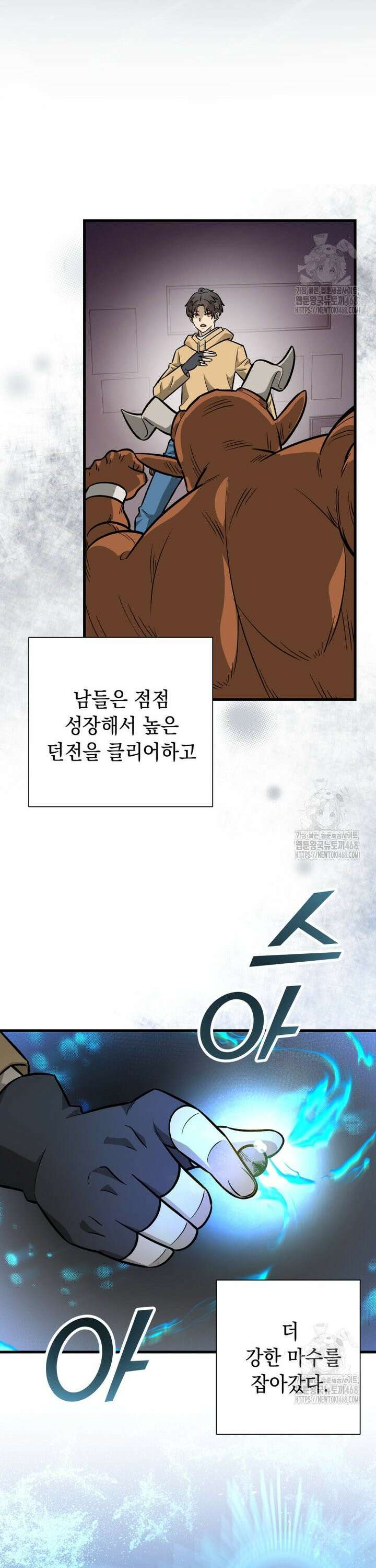 마력이 0.06인 내가 스킬레벨만으로 최강 헌터가 되어 새총의 위대함 3화 39