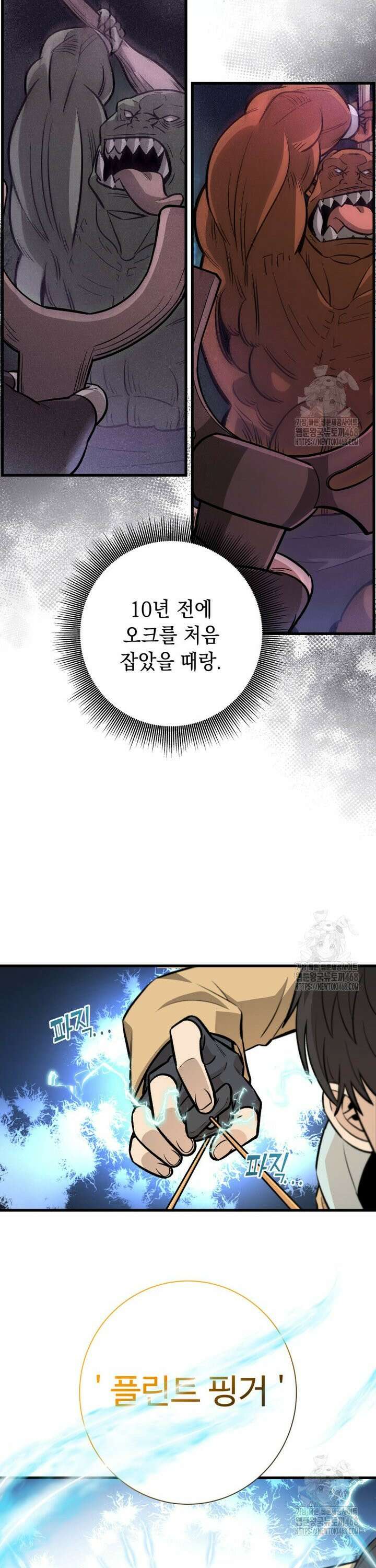 마력이 0.06인 내가 스킬레벨만으로 최강 헌터가 되어 새총의 위대함 3화 41