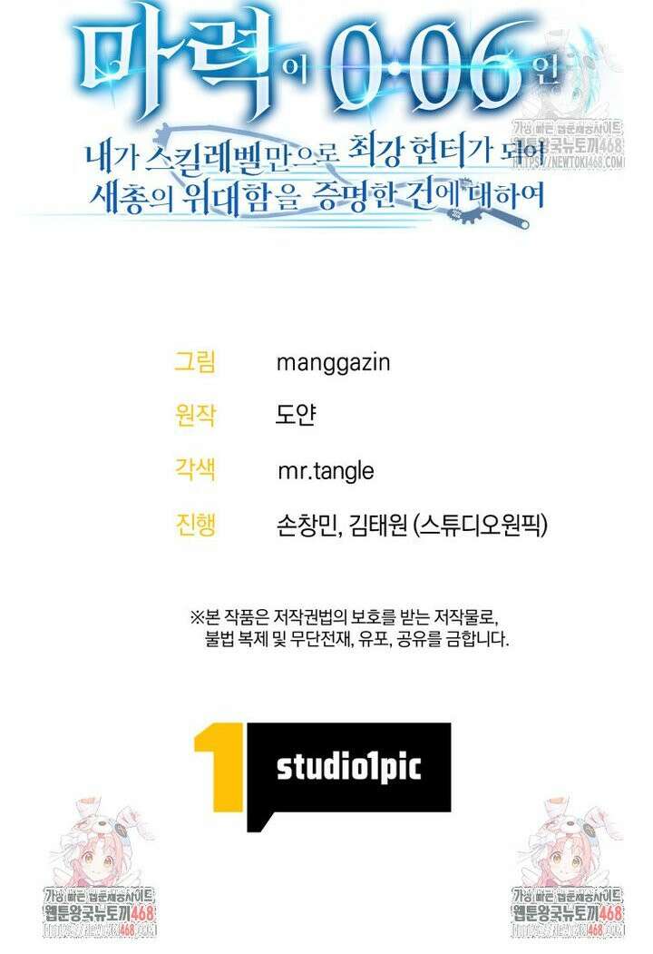 마력이 0.06인 내가 스킬레벨만으로 최강 헌터가 되어 새총의 위대함 3화 45